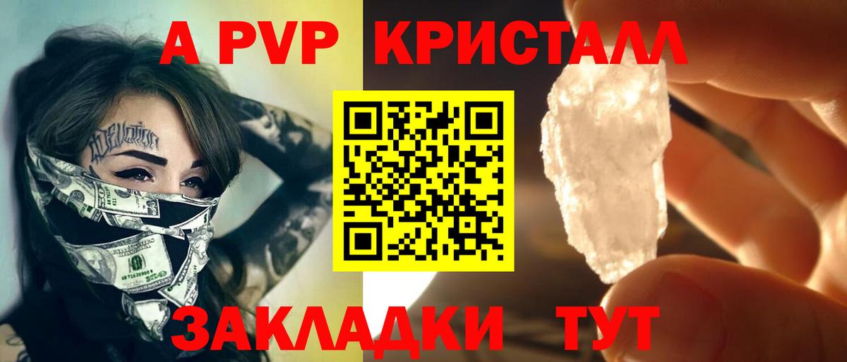APVP кристаллы Реж