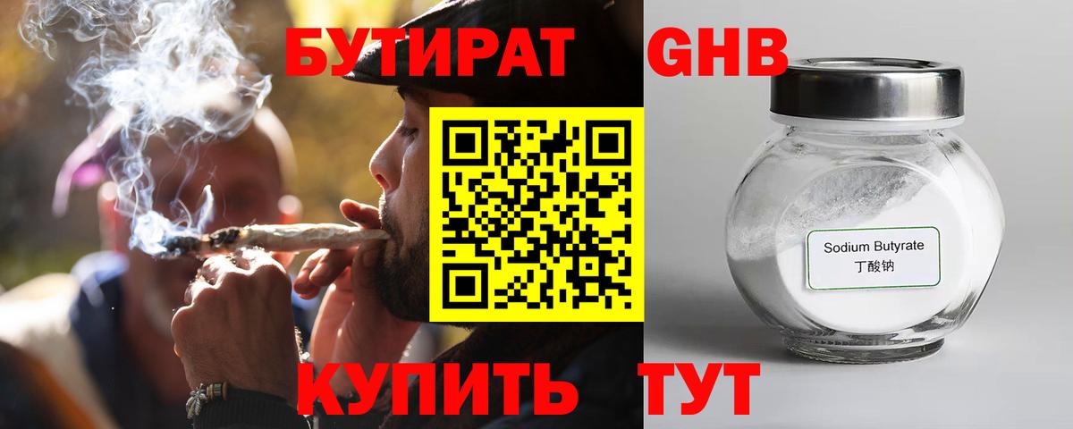 Бутират жидкий экстази Реж
