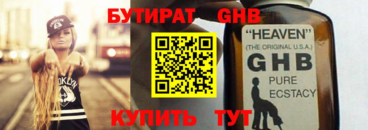 Бутират оксибутират  Вход с VPN  Реж 