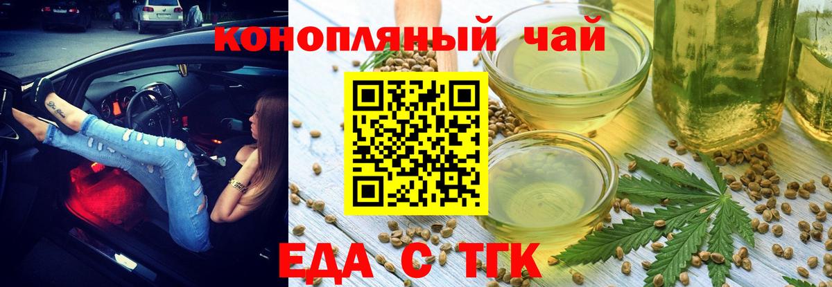 Еда ТГК марихуана Реж