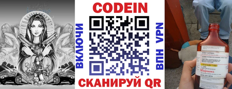 Codein напиток Lean (лин)  Реж 