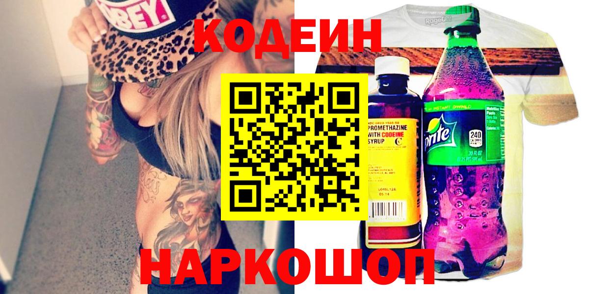 Кодеиновый сироп Lean напиток Lean (лин)  Codein напиток Lean (лин)  Реж  Вход с VPN 