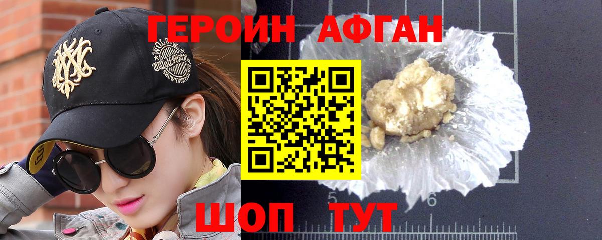 Реж  Героин афганец  Героин  Вход с VPN 