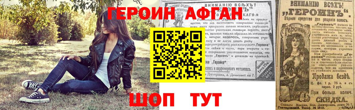 Героин герыч Реж