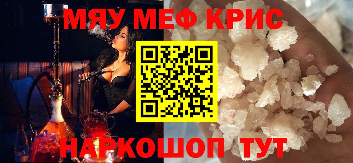 МЯУ-МЯУ mephedrone  Вход с VPN  Реж 